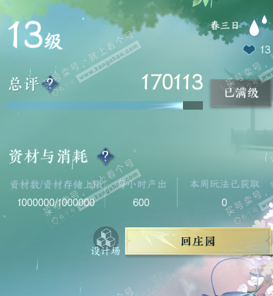 NSH322078逆水寒手游账号详情图50 NSH322078逆水寒手游账号详情图50