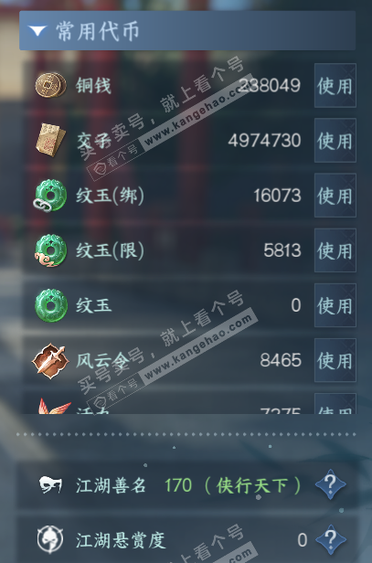 NSH322080逆水寒手游账号详情图6 NSH322080逆水寒手游账号详情图6