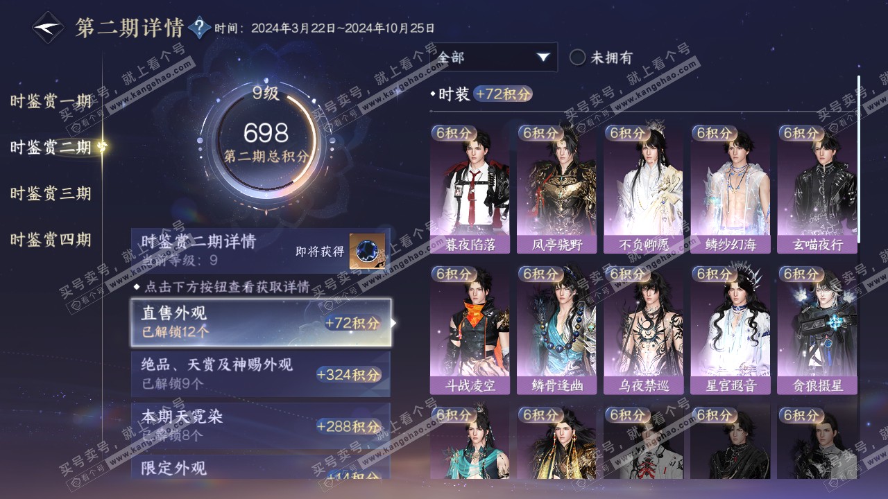 NSH322080逆水寒手游账号详情图25 NSH322080逆水寒手游账号详情图25