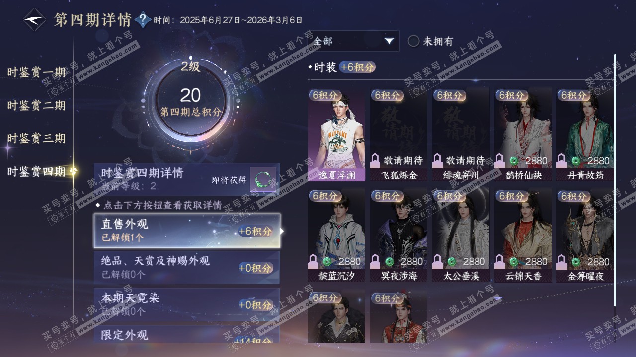 NSH322080逆水寒手游账号详情图28 NSH322080逆水寒手游账号详情图28