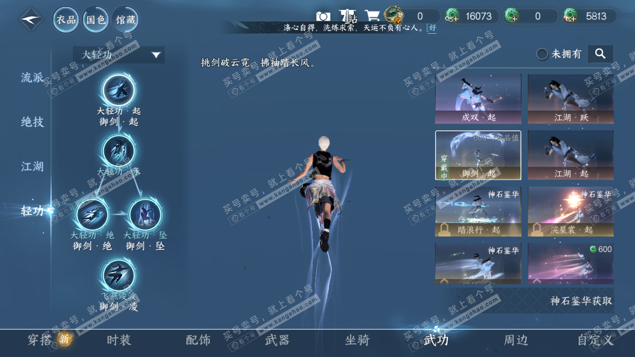 NSH322080逆水寒手游账号详情图11 NSH322080逆水寒手游账号详情图11