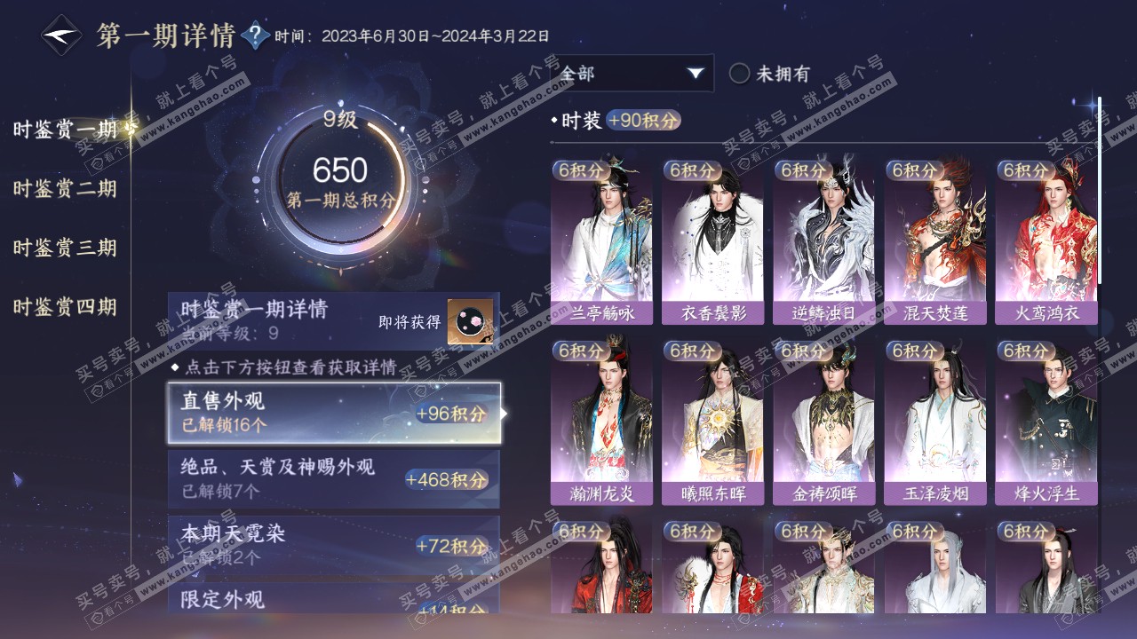 NSH322080逆水寒手游账号详情图23 NSH322080逆水寒手游账号详情图23