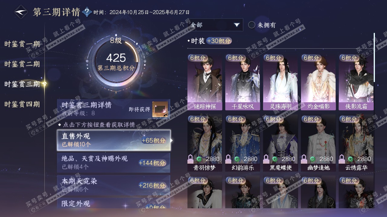 NSH322080逆水寒手游账号详情图27 NSH322080逆水寒手游账号详情图27