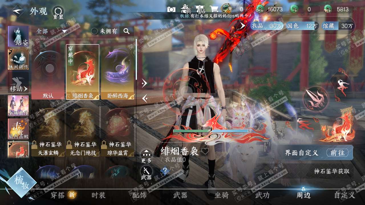 NSH322080逆水寒手游账号详情图12 NSH322080逆水寒手游账号详情图12
