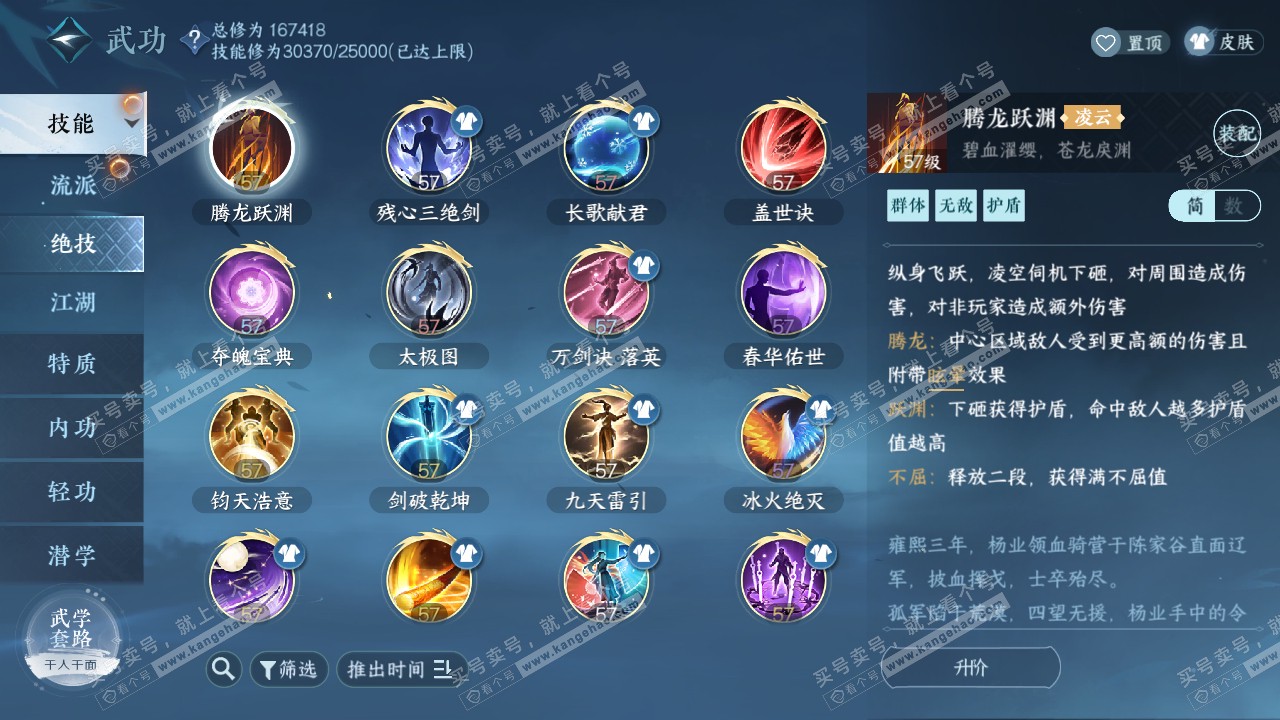 NSH322080逆水寒手游账号详情图29 NSH322080逆水寒手游账号详情图29