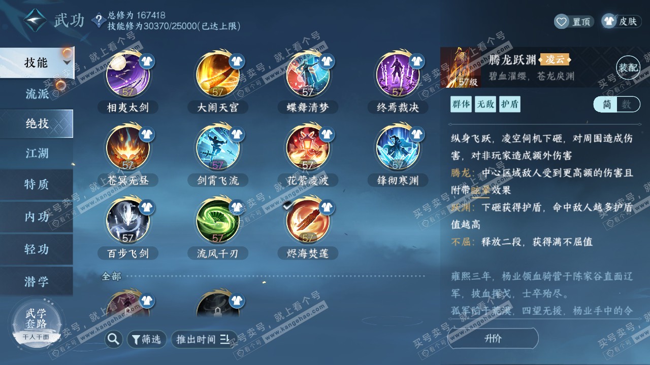 NSH322080逆水寒手游账号详情图30 NSH322080逆水寒手游账号详情图30