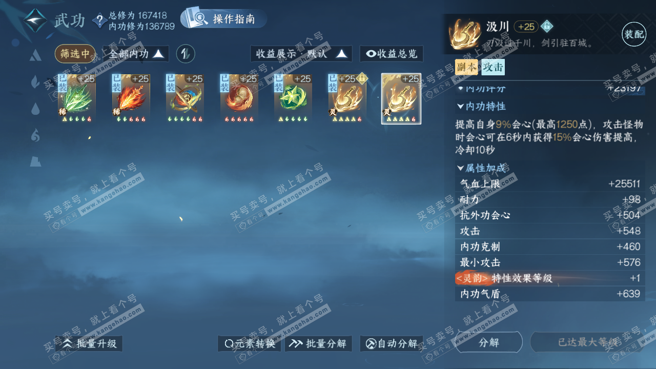 NSH322080逆水寒手游账号详情图34 NSH322080逆水寒手游账号详情图34