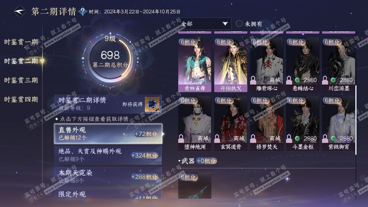 NSH322080逆水寒手游账号详情图26 NSH322080逆水寒手游账号详情图26