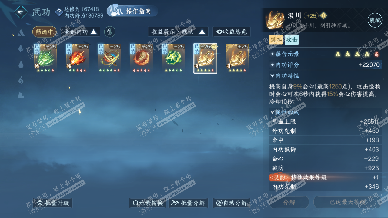 NSH322080逆水寒手游账号详情图33 NSH322080逆水寒手游账号详情图33