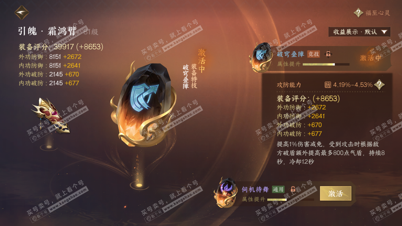NSH322080逆水寒手游账号详情图36 NSH322080逆水寒手游账号详情图36