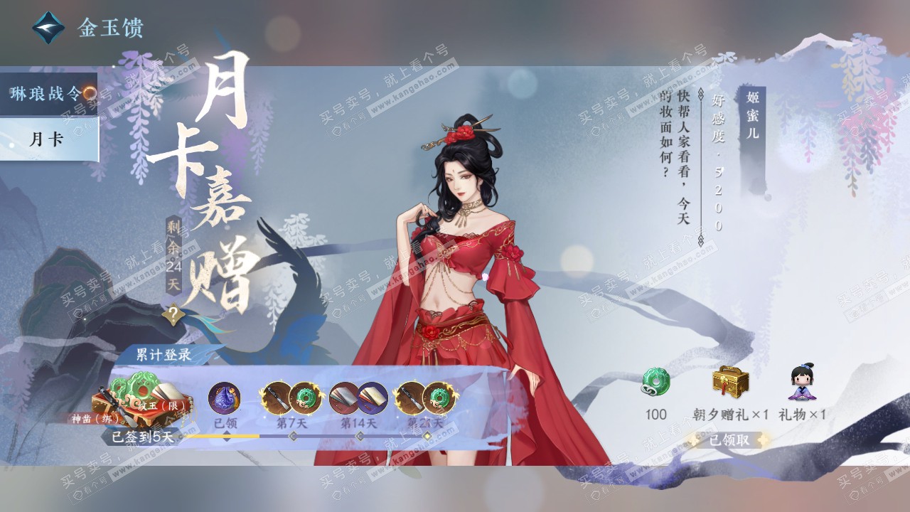 NSH322080逆水寒手游账号详情图44 NSH322080逆水寒手游账号详情图44