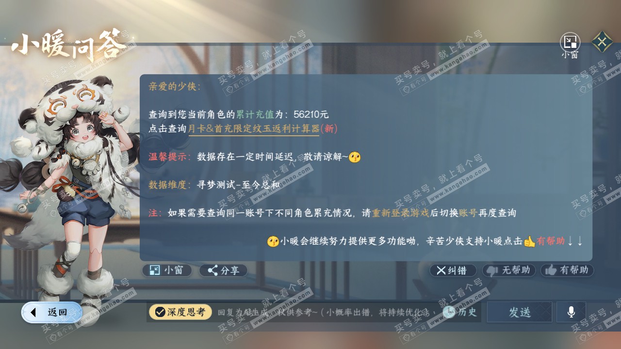 NSH322080逆水寒手游账号详情图46 NSH322080逆水寒手游账号详情图46