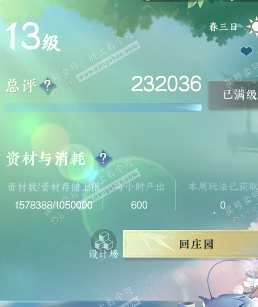 NSH322080逆水寒手游账号详情图43 NSH322080逆水寒手游账号详情图43