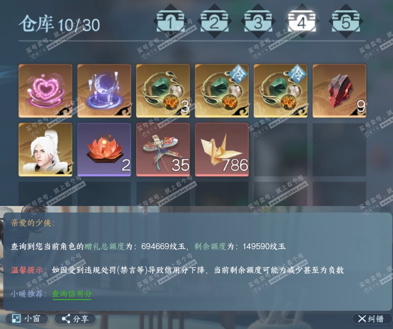 NSH321338逆水寒手游账号详情图1 NSH321338逆水寒手游账号详情图1