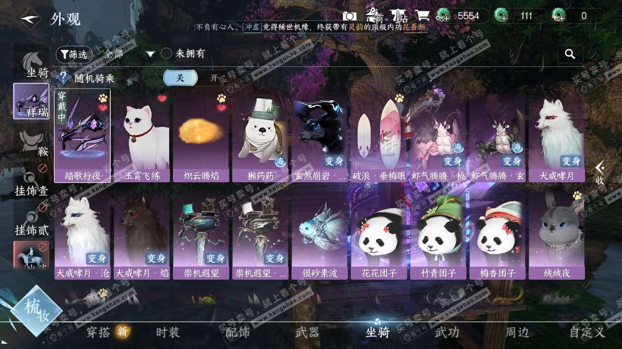 NSH322084逆水寒手游账号详情图8 NSH322084逆水寒手游账号详情图8