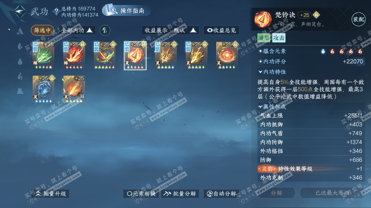 NSH322084逆水寒手游账号详情图26 NSH322084逆水寒手游账号详情图26