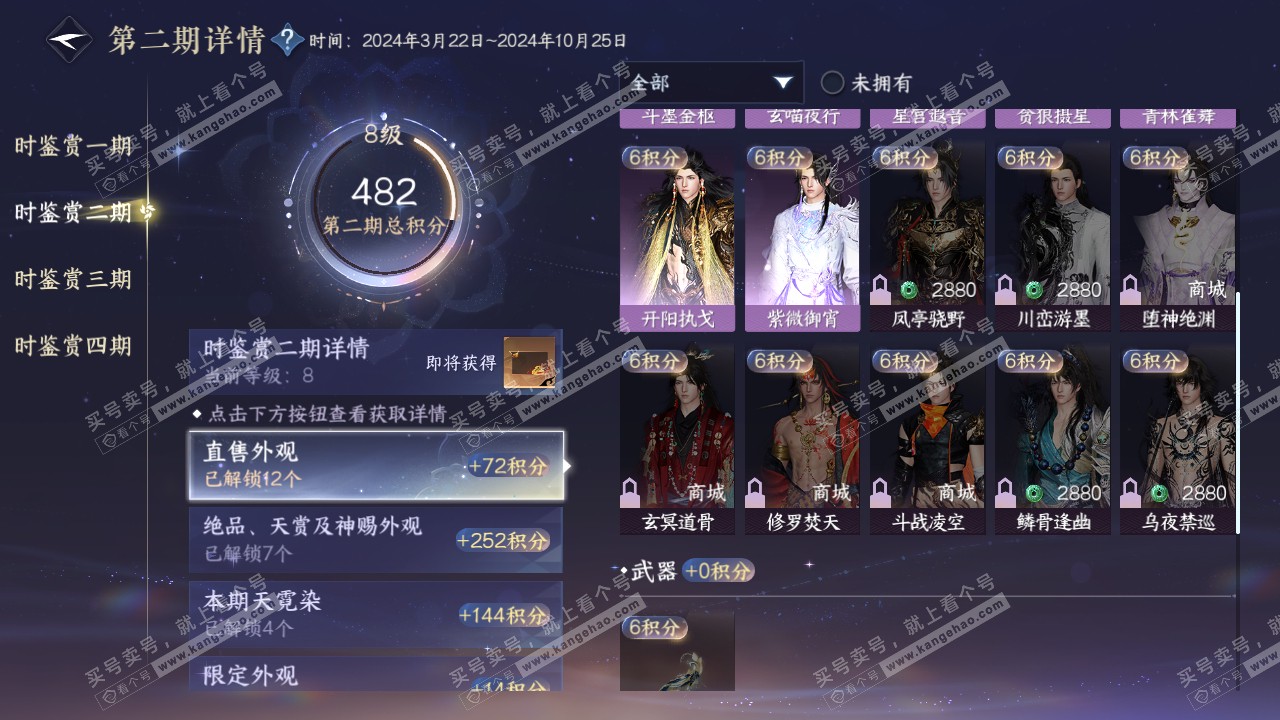 NSH322084逆水寒手游账号详情图20 NSH322084逆水寒手游账号详情图20