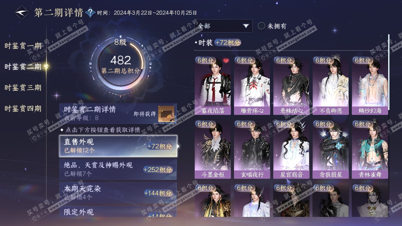 NSH322084逆水寒手游账号详情图19 NSH322084逆水寒手游账号详情图19