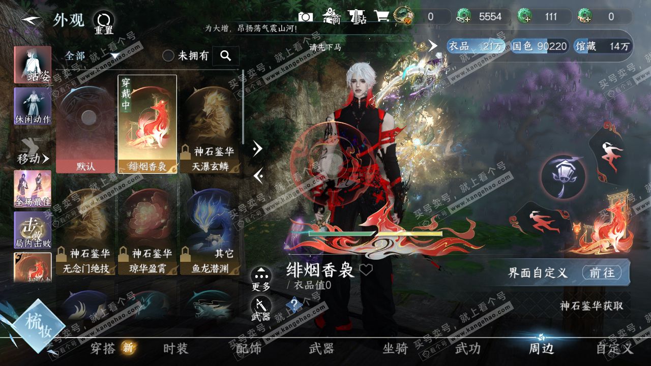 NSH322084逆水寒手游账号详情图10 NSH322084逆水寒手游账号详情图10
