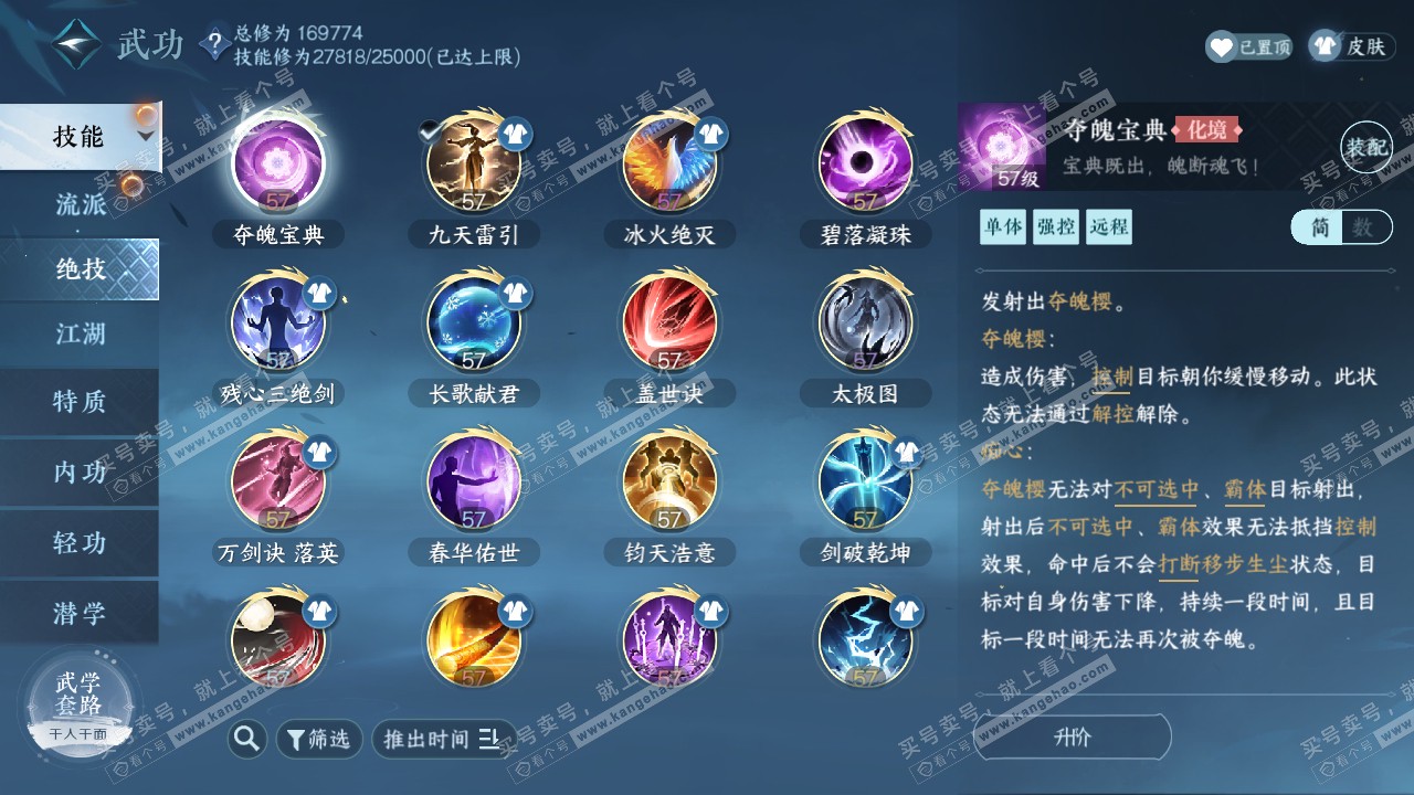 NSH322084逆水寒手游账号详情图22 NSH322084逆水寒手游账号详情图22