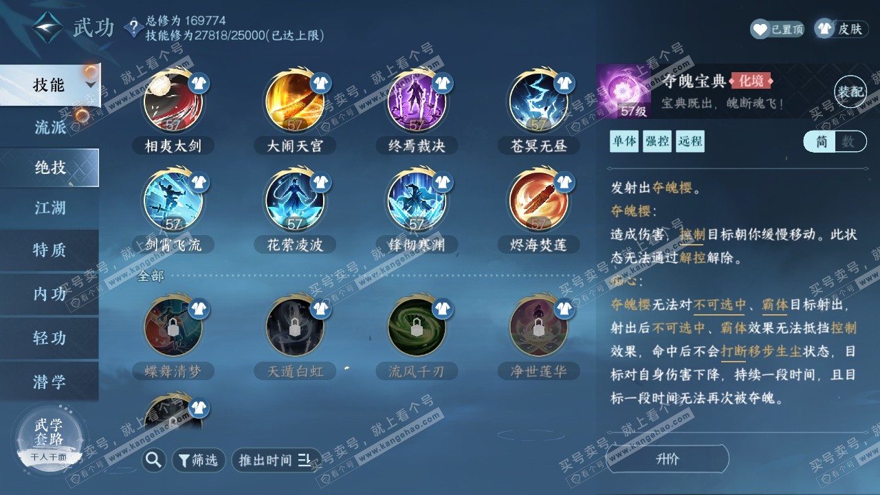 NSH322084逆水寒手游账号详情图23 NSH322084逆水寒手游账号详情图23
