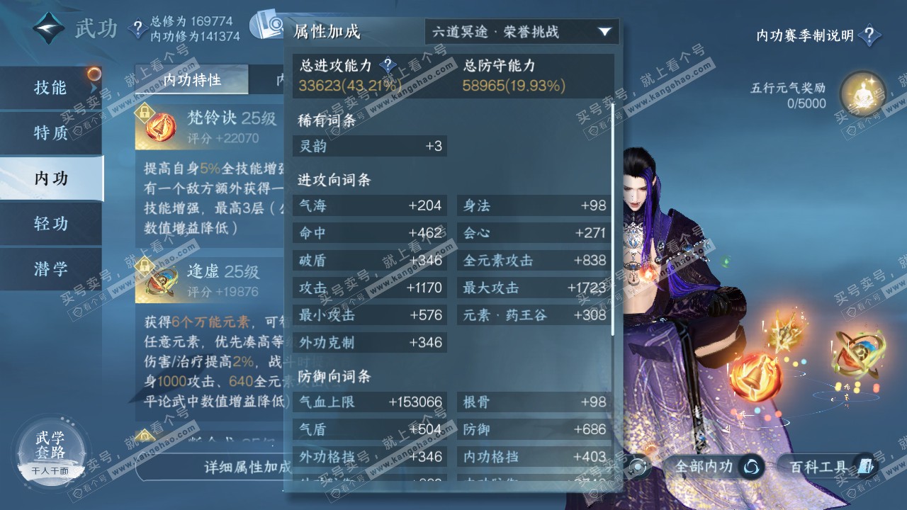 NSH322084逆水寒手游账号详情图24 NSH322084逆水寒手游账号详情图24