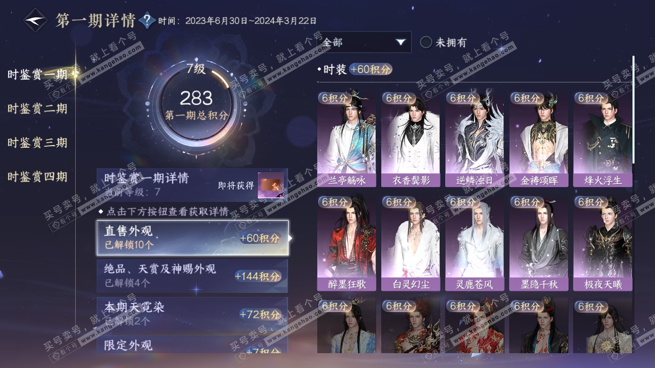 NSH322084逆水寒手游账号详情图18 NSH322084逆水寒手游账号详情图18