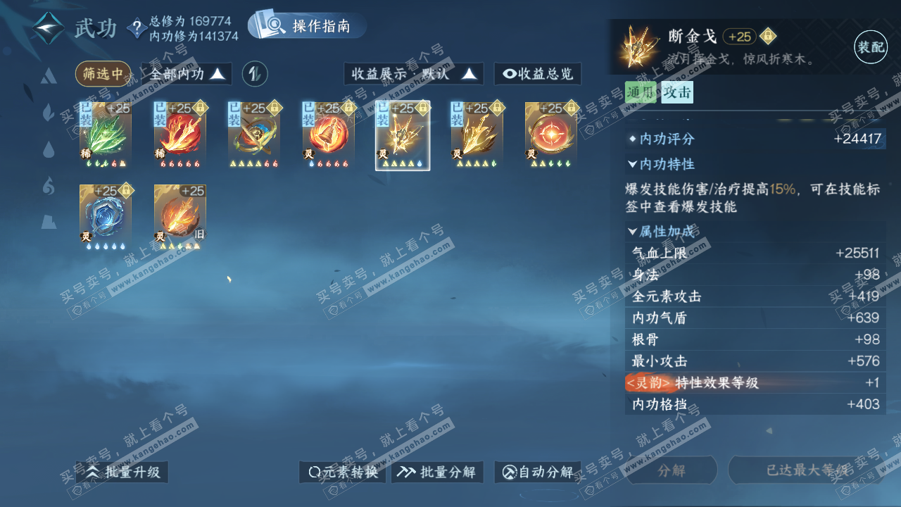 NSH322084逆水寒手游账号详情图27 NSH322084逆水寒手游账号详情图27