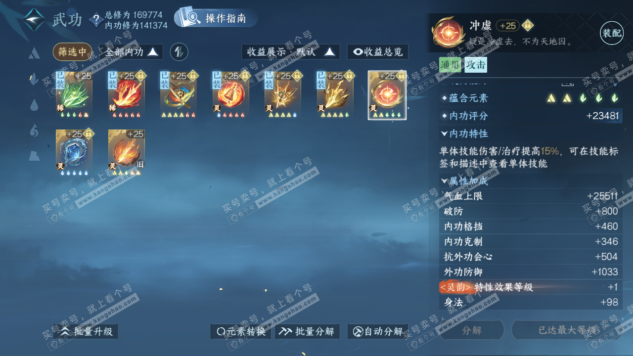 NSH322084逆水寒手游账号详情图29 NSH322084逆水寒手游账号详情图29