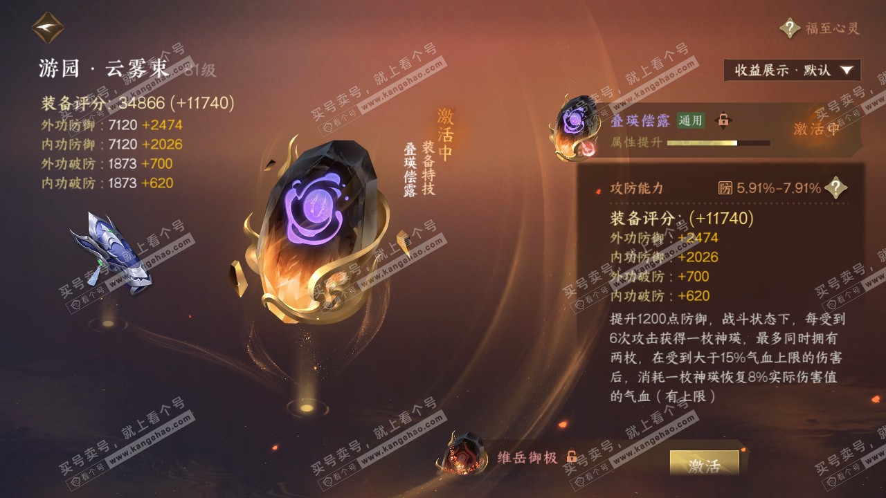 NSH322084逆水寒手游账号详情图33 NSH322084逆水寒手游账号详情图33
