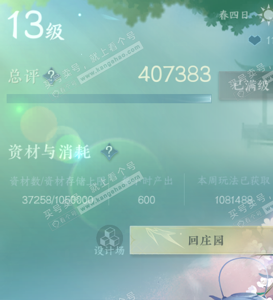 NSH322084逆水寒手游账号详情图40 NSH322084逆水寒手游账号详情图40