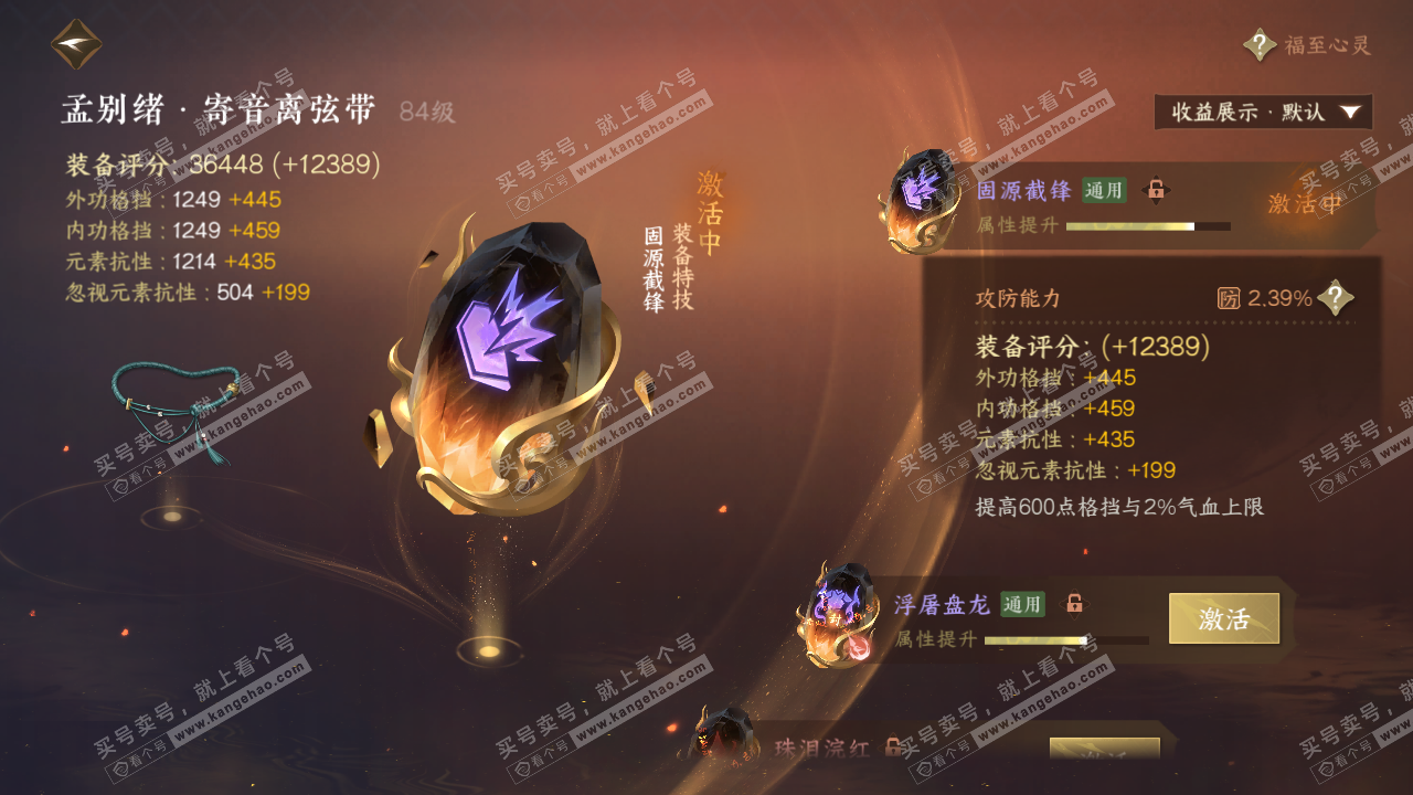 NSH322084逆水寒手游账号详情图35 NSH322084逆水寒手游账号详情图35