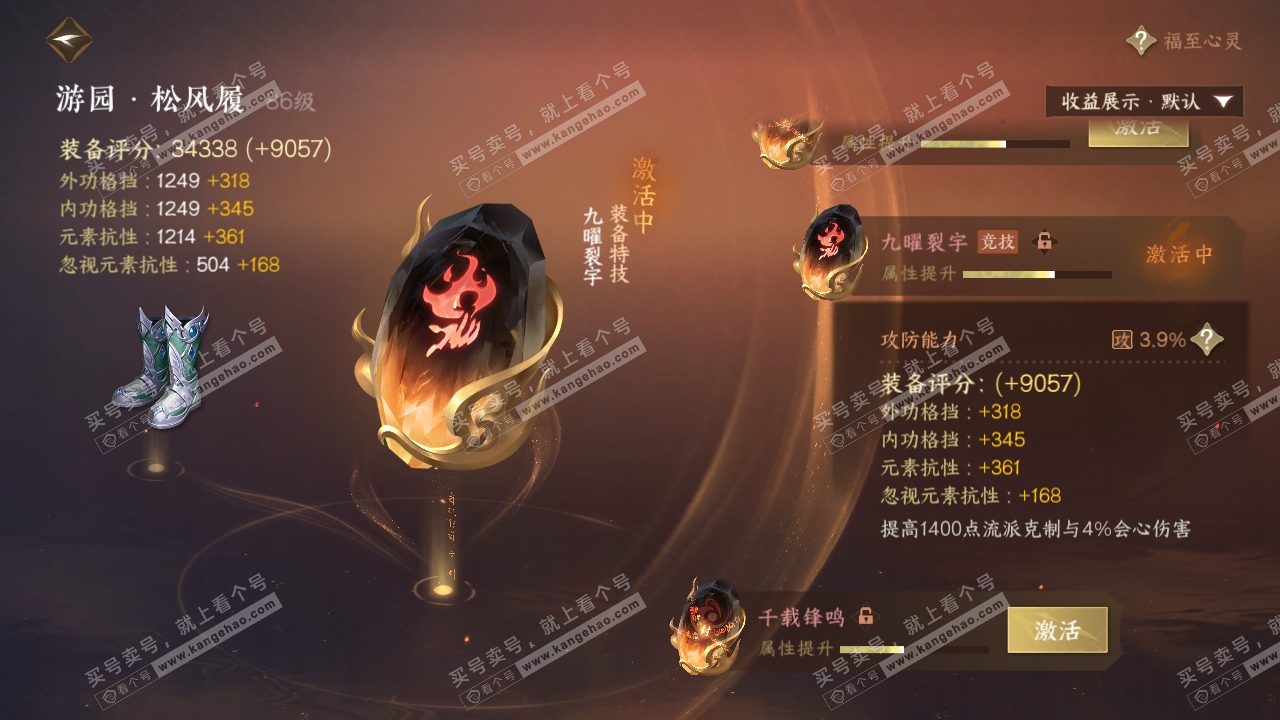 NSH322084逆水寒手游账号详情图36 NSH322084逆水寒手游账号详情图36