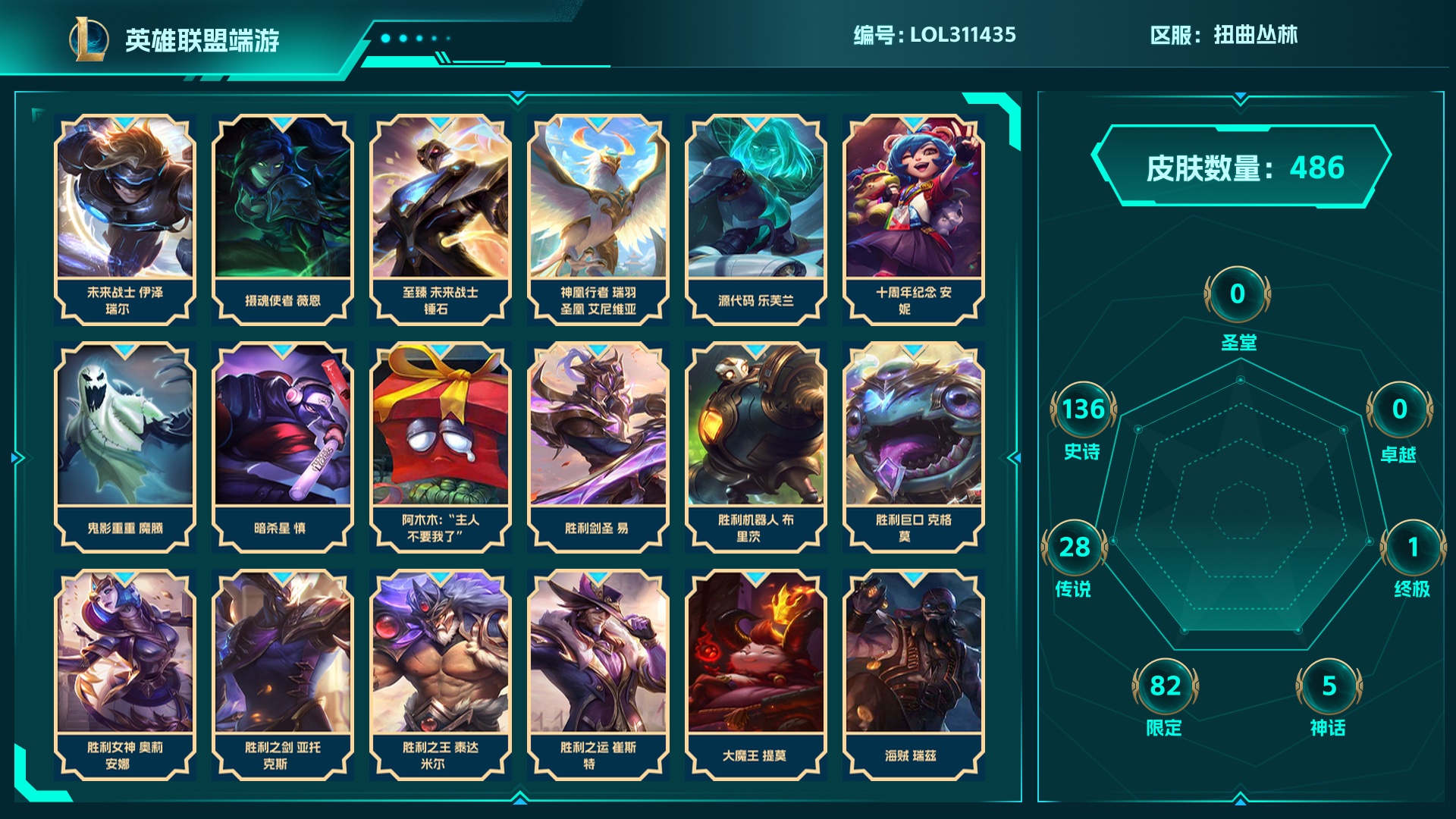 LOL311435英雄联盟账号详情图1