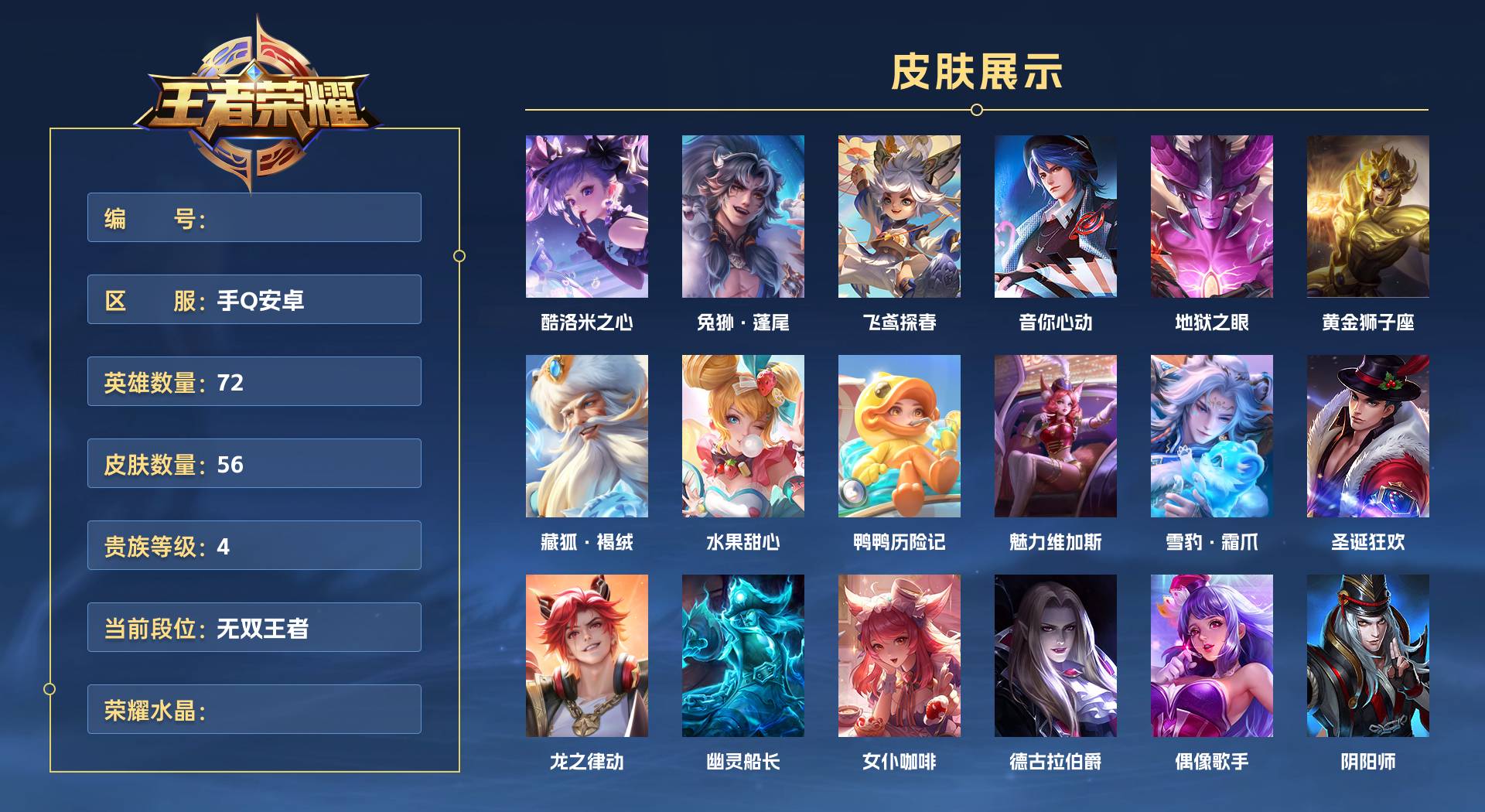 WZ3263656王者荣耀账号详情图1 WZ3263656王者荣耀账号详情图1