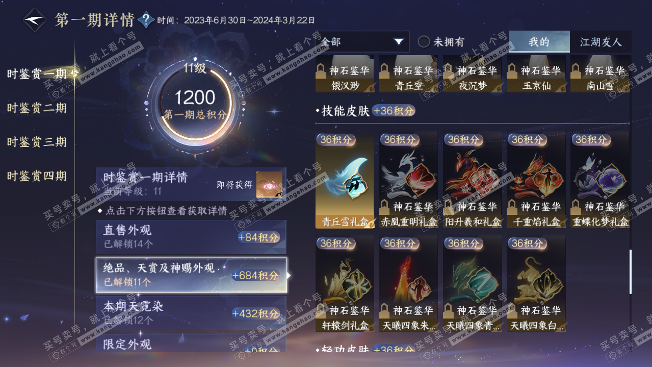 NSH322085逆水寒手游账号详情图9