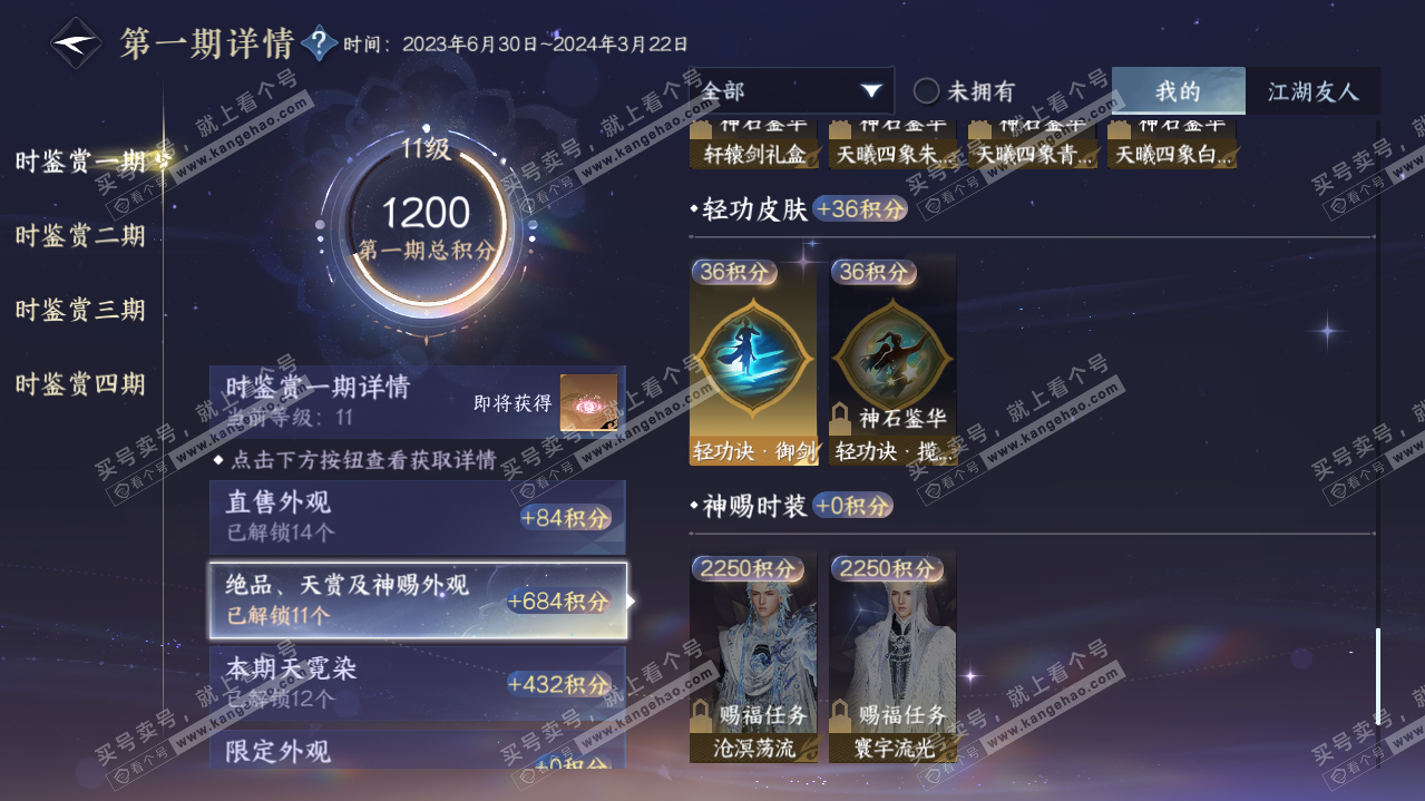 NSH322085逆水寒手游账号详情图10