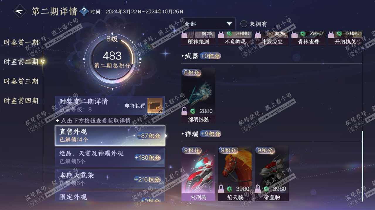 NSH322085逆水寒手游账号详情图14