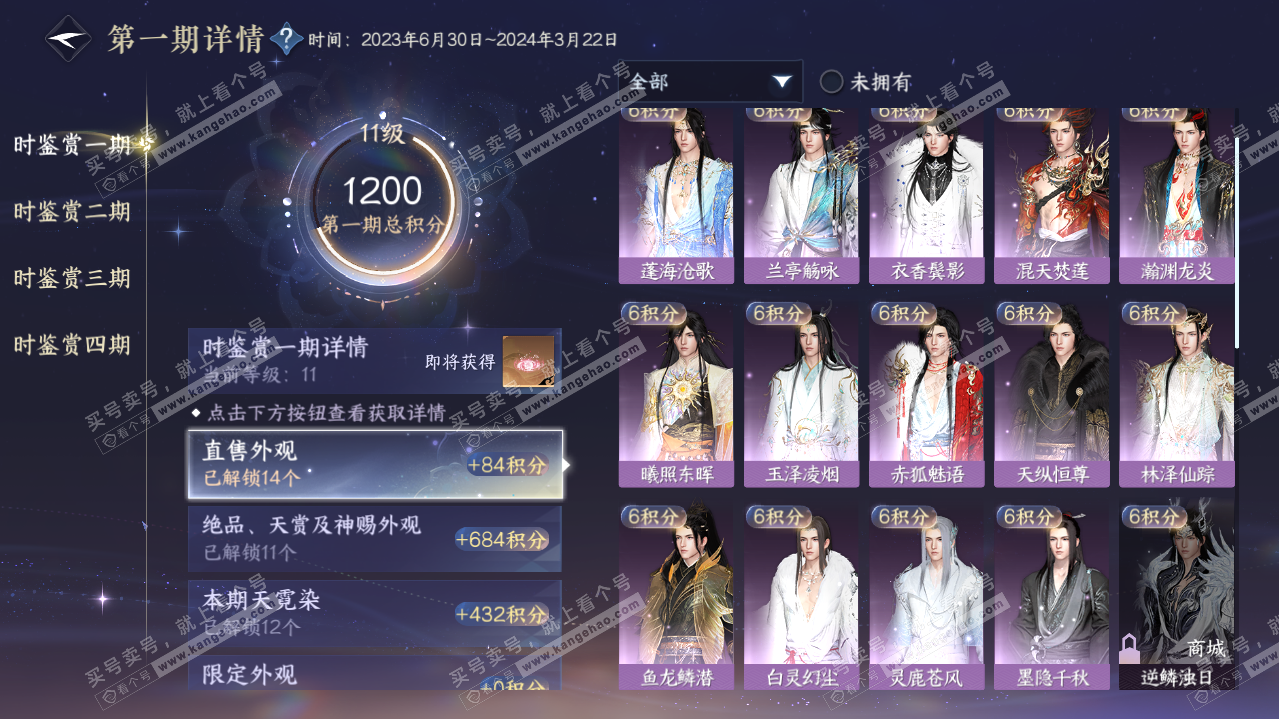 NSH322085逆水寒手游账号详情图12