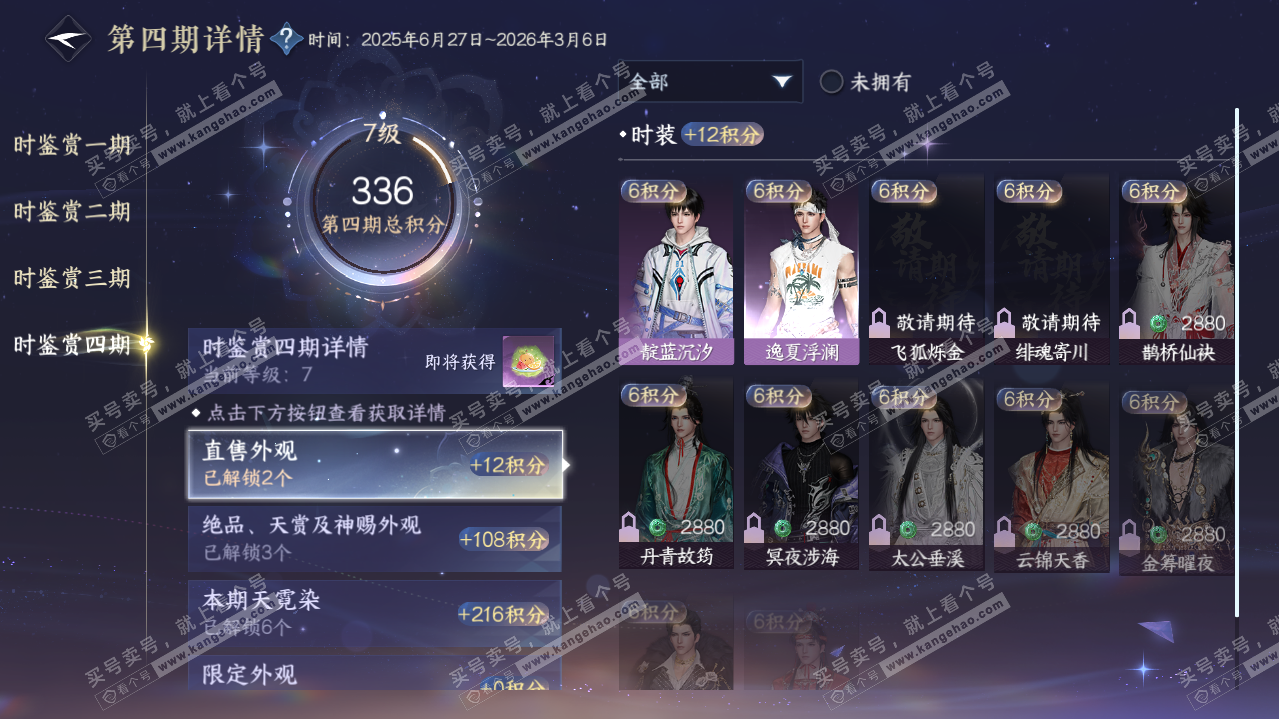 NSH322085逆水寒手游账号详情图16
