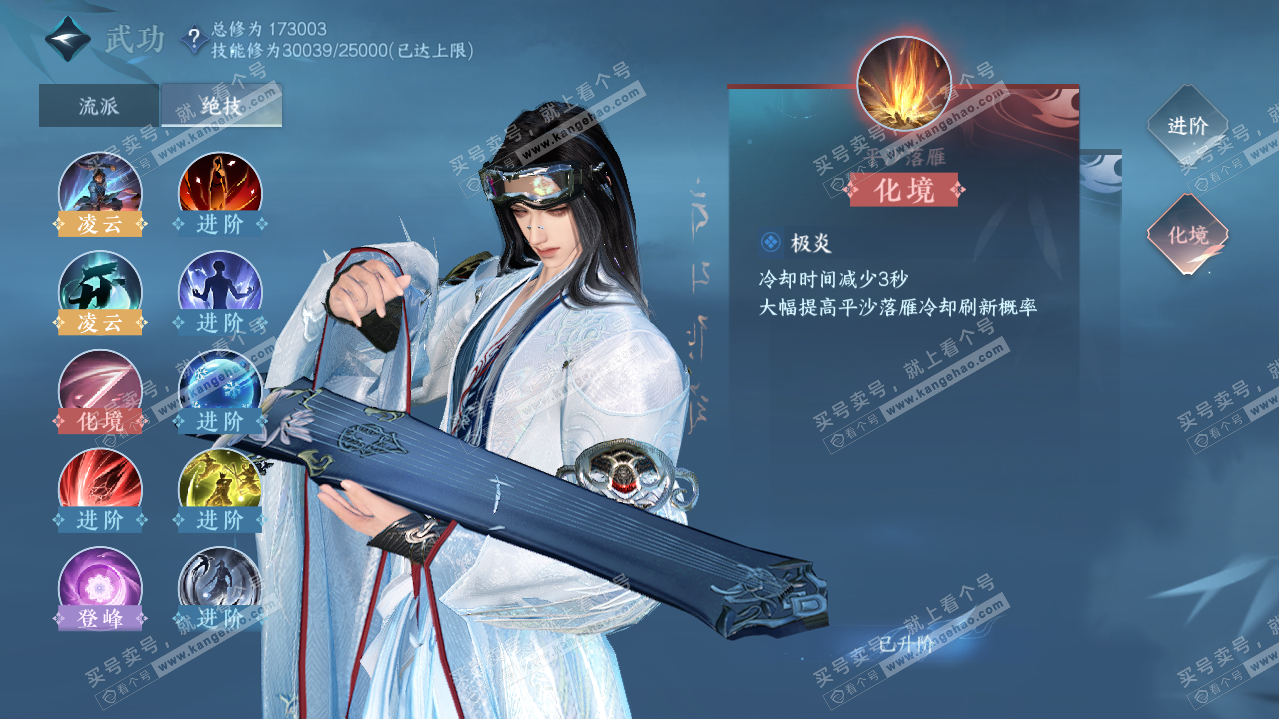 NSH322085逆水寒手游账号详情图17