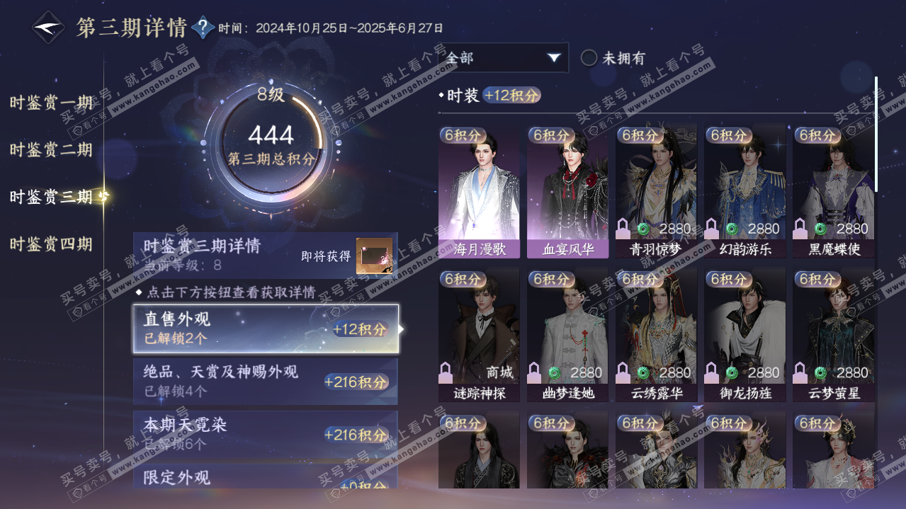NSH322085逆水寒手游账号详情图15