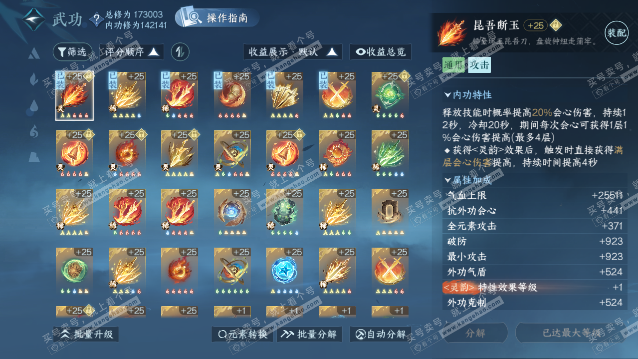 NSH322085逆水寒手游账号详情图20