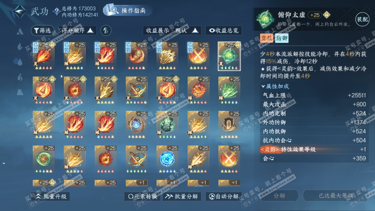 NSH322085逆水寒手游账号详情图21