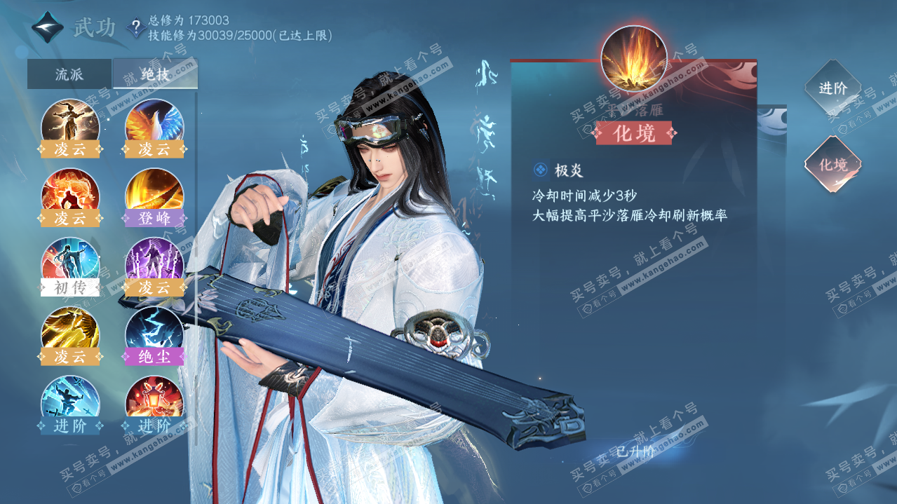 NSH322085逆水寒手游账号详情图18