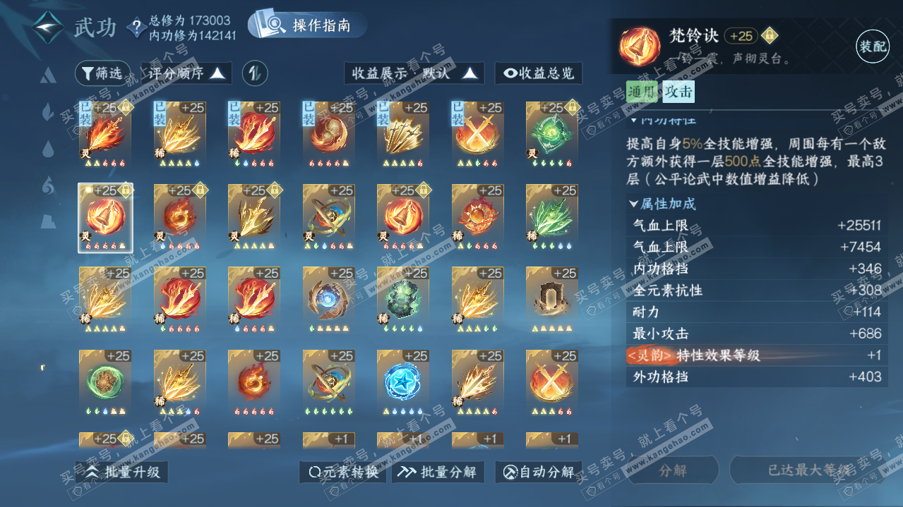 NSH322085逆水寒手游账号详情图22