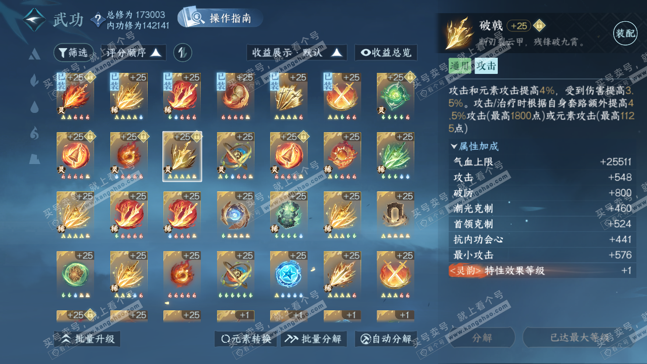 NSH322085逆水寒手游账号详情图24