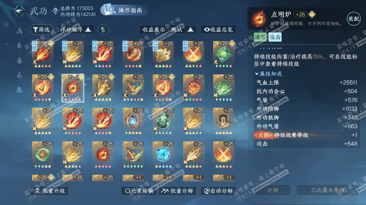 NSH322085逆水寒手游账号详情图23