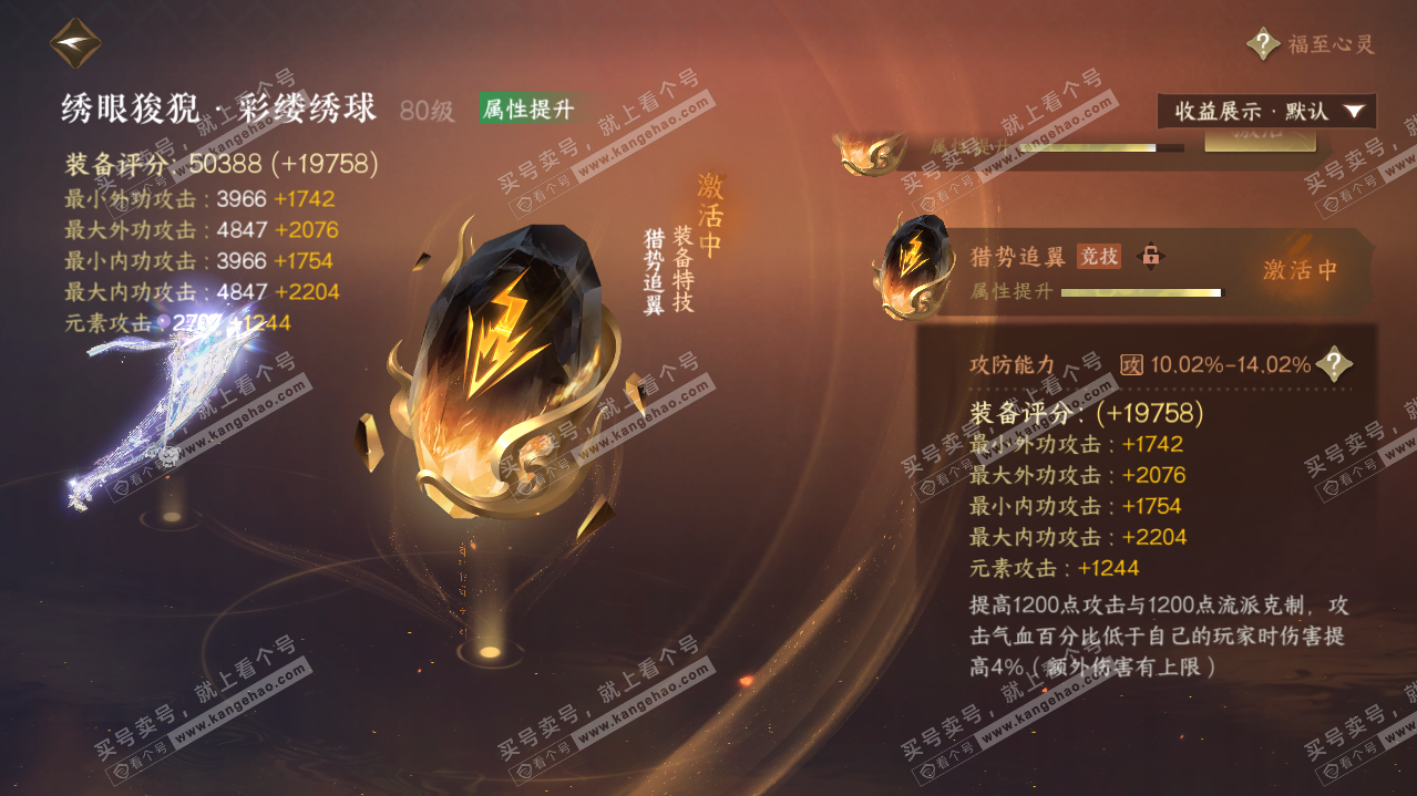 NSH322085逆水寒手游账号详情图27