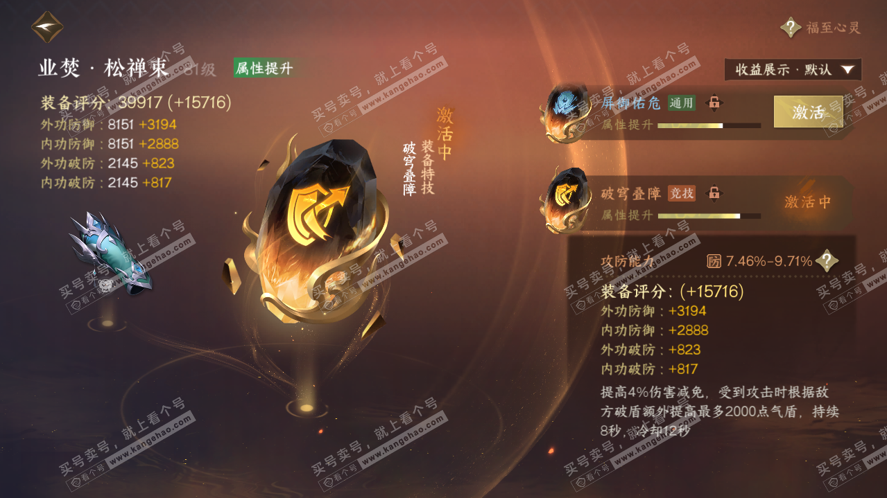 NSH322085逆水寒手游账号详情图28